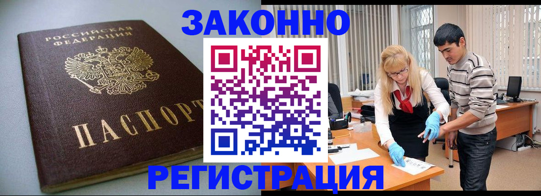 купить прописку в Покачах