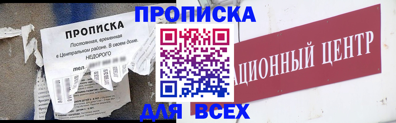 прописка регистрация в Покачах