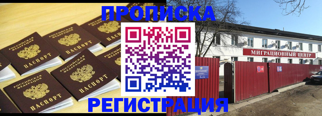 временная регистрация 2025 в Покачах